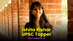 Ishita Kishor UPSC Topper